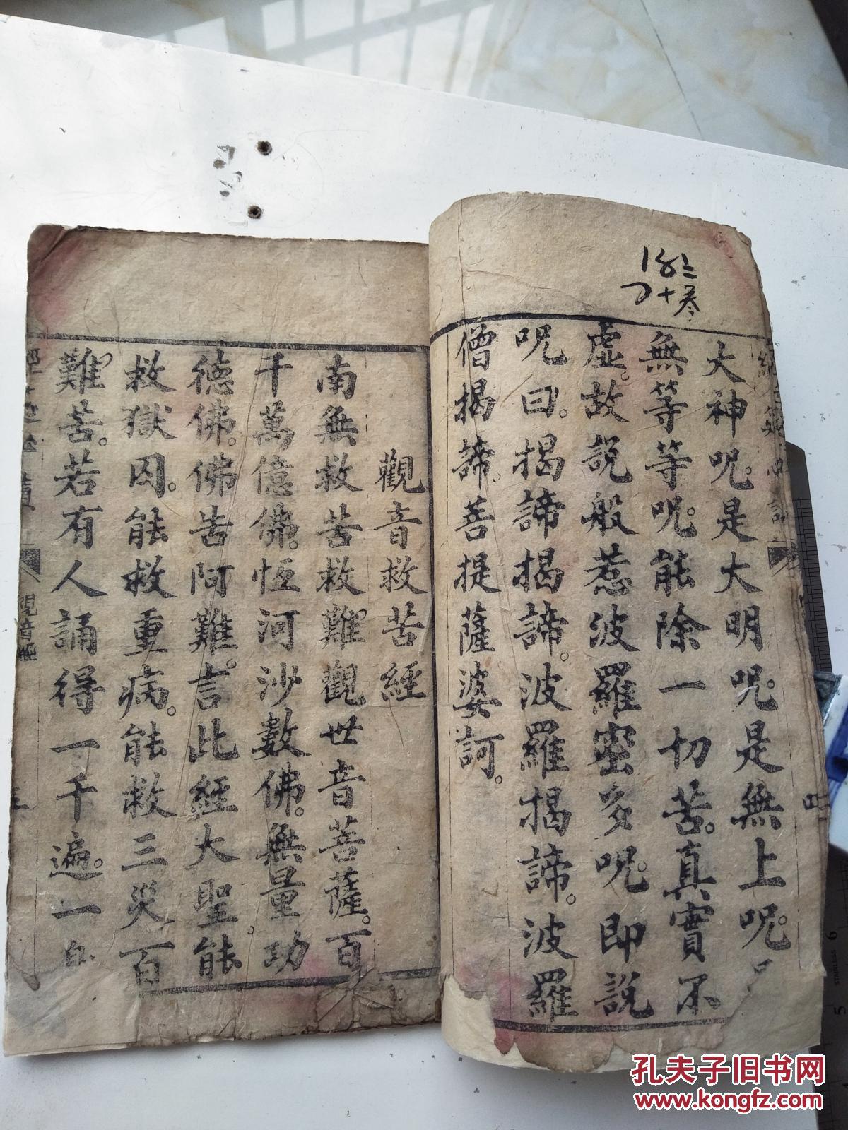经筵必读内容包含太上老君说平安灶经观音经日光经月光经血盆经解结咒