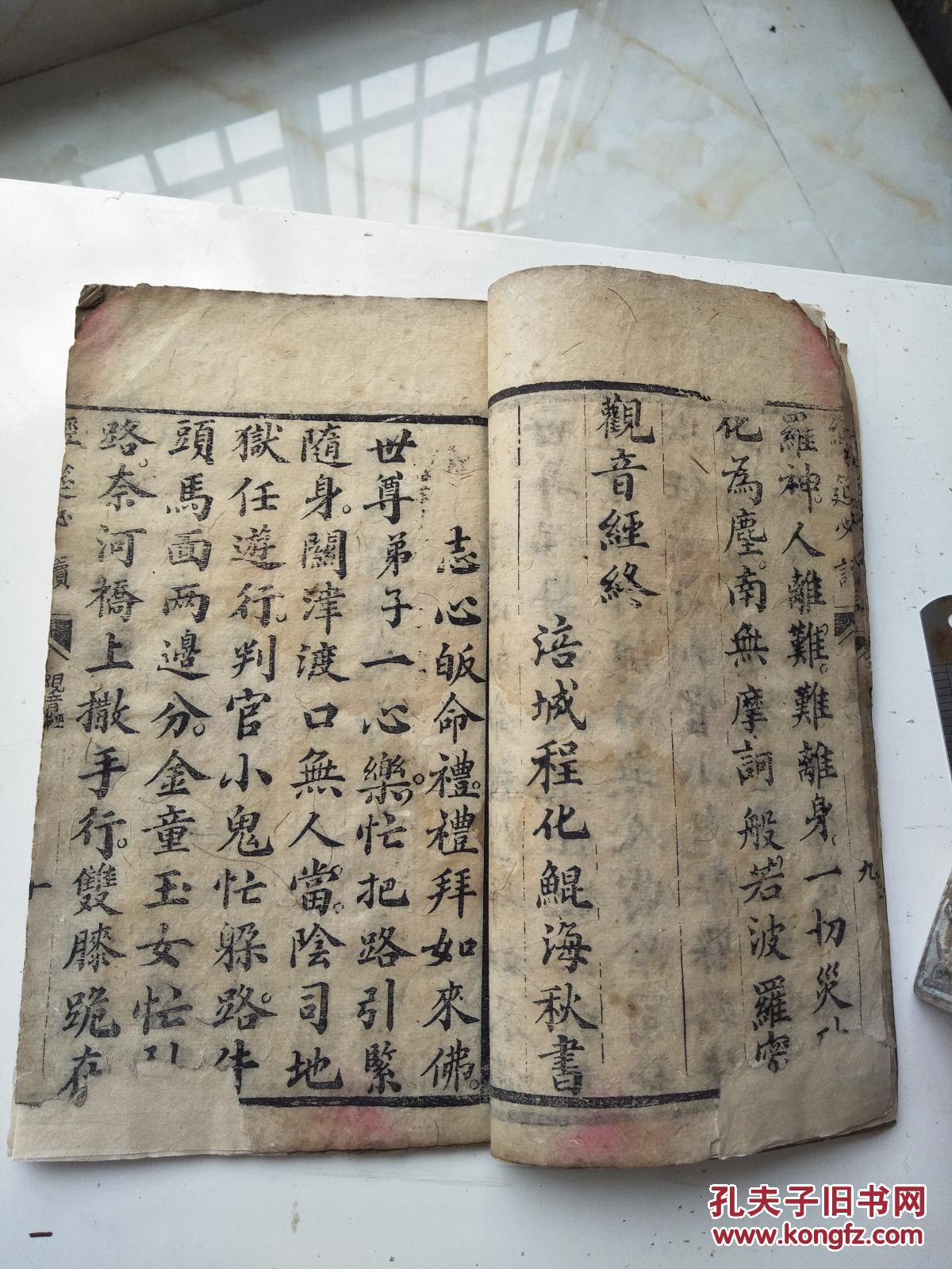 经筵必读内容包含太上老君说平安灶经观音经日光经月光经血盆经解结咒