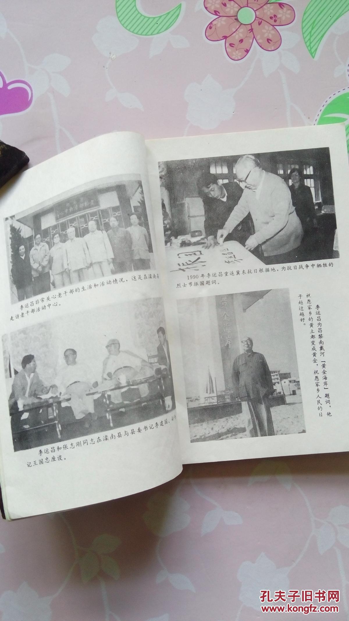 李运昌《内有照片多幅,见图》