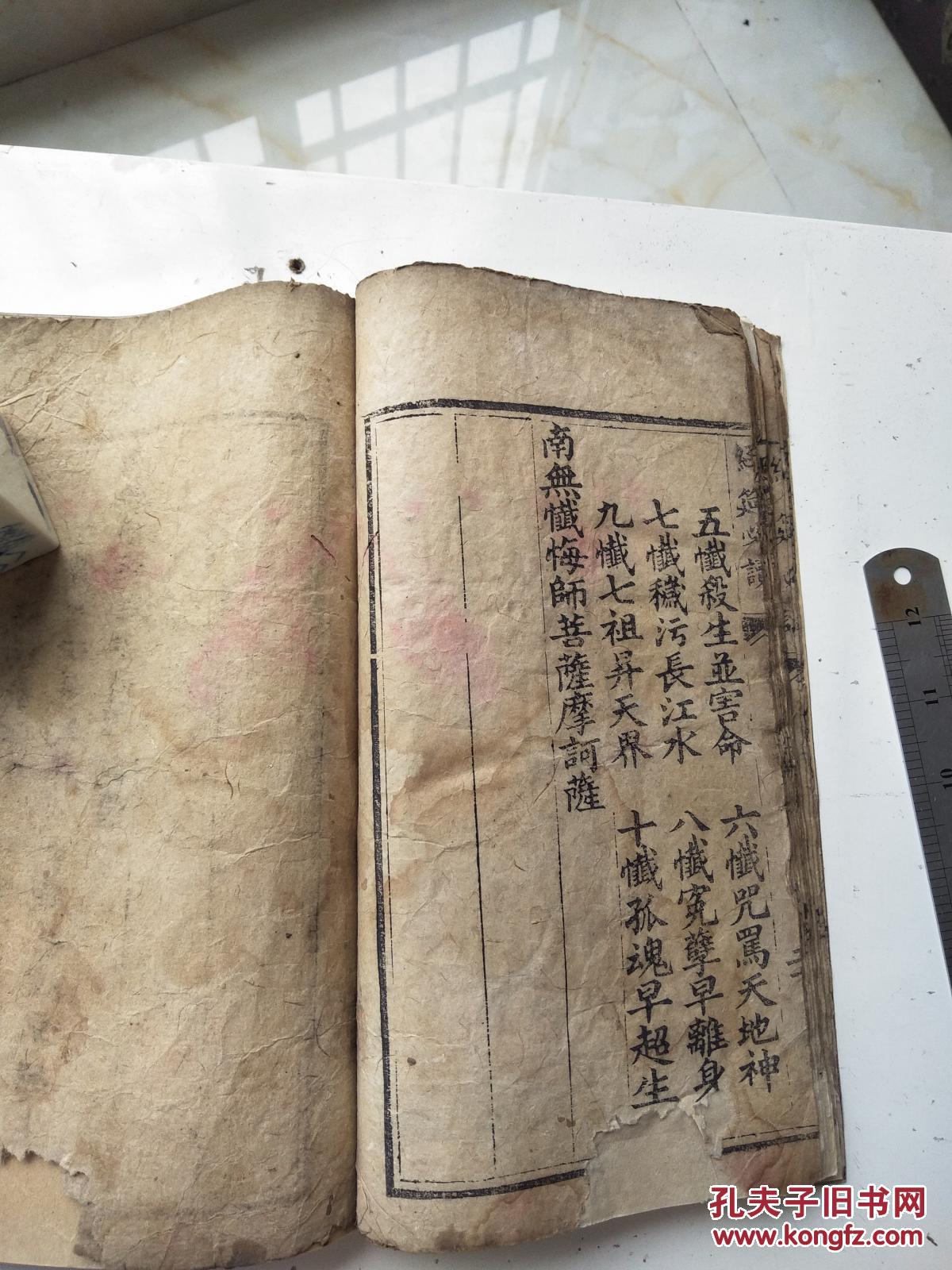 经筵必读内容包含太上老君说平安灶经观音经日光经月光经血盆经解结咒