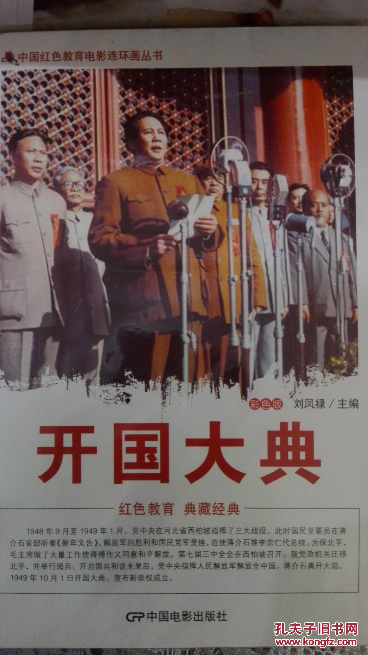 开国大典(电影版)