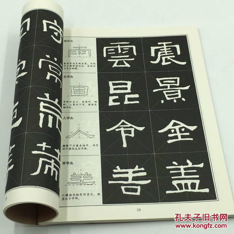 【正版】书法指导教程 张迁碑 隶书 基础知识基本笔画