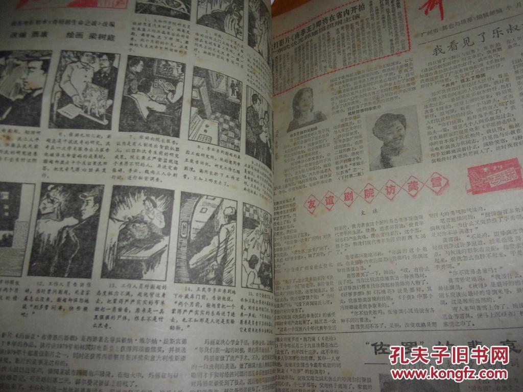 舞台与银幕 合订本 1982年1—14期--8开,有不少连环画