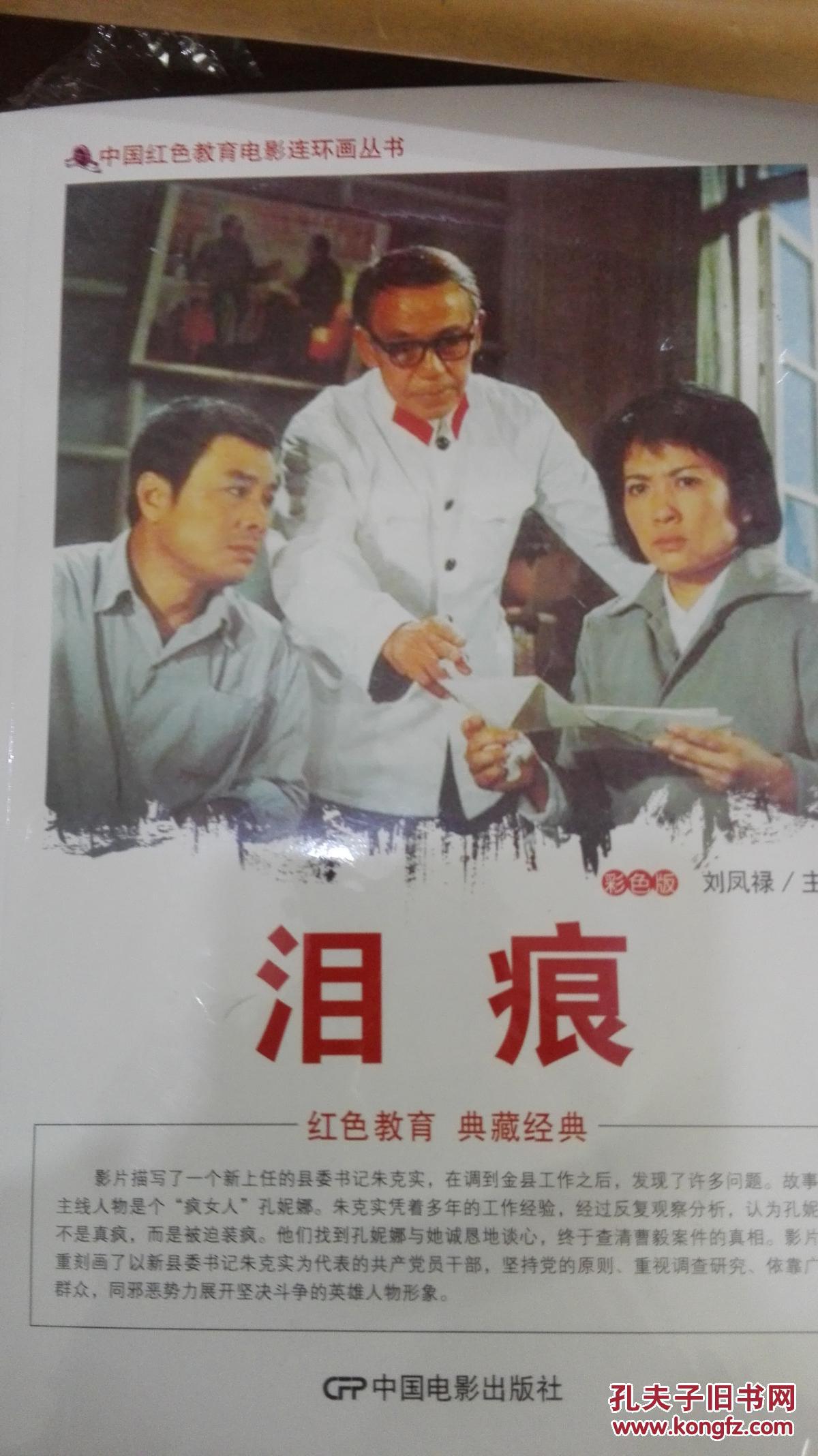 泪痕(电影版)