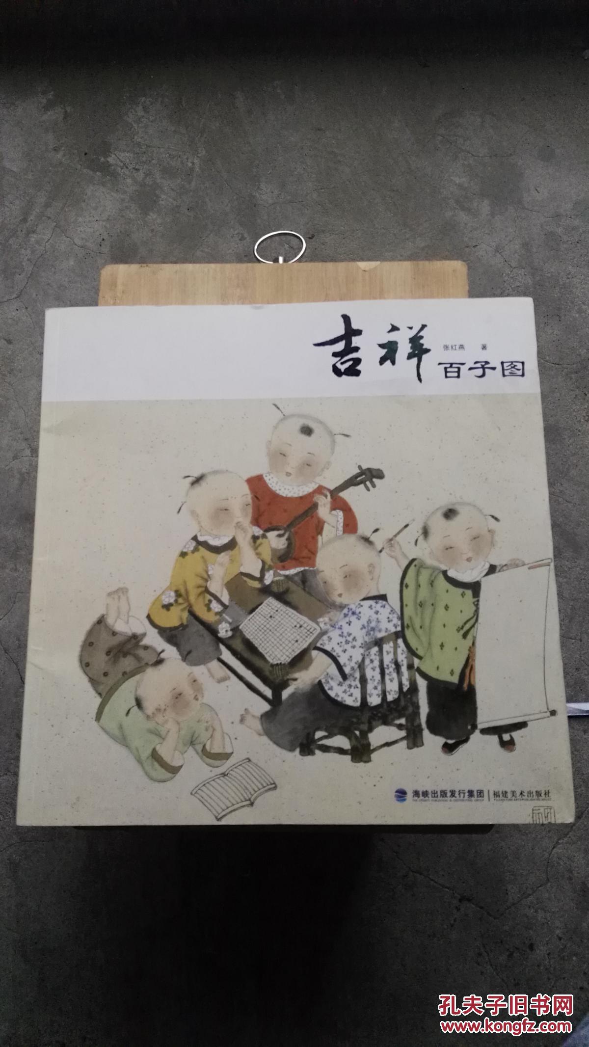 吉祥百子图
