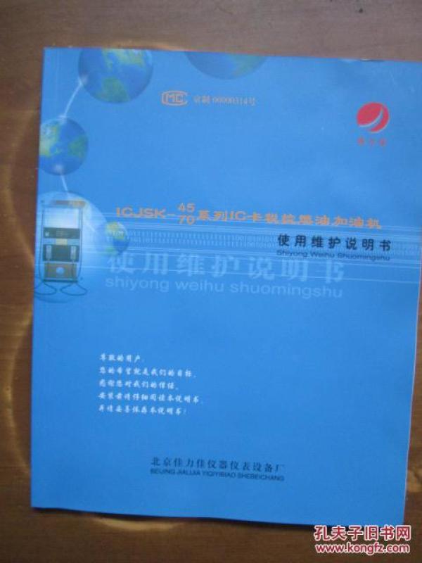 佳力佳:ICJSK-45、70系列IC卡税控燃油加油机