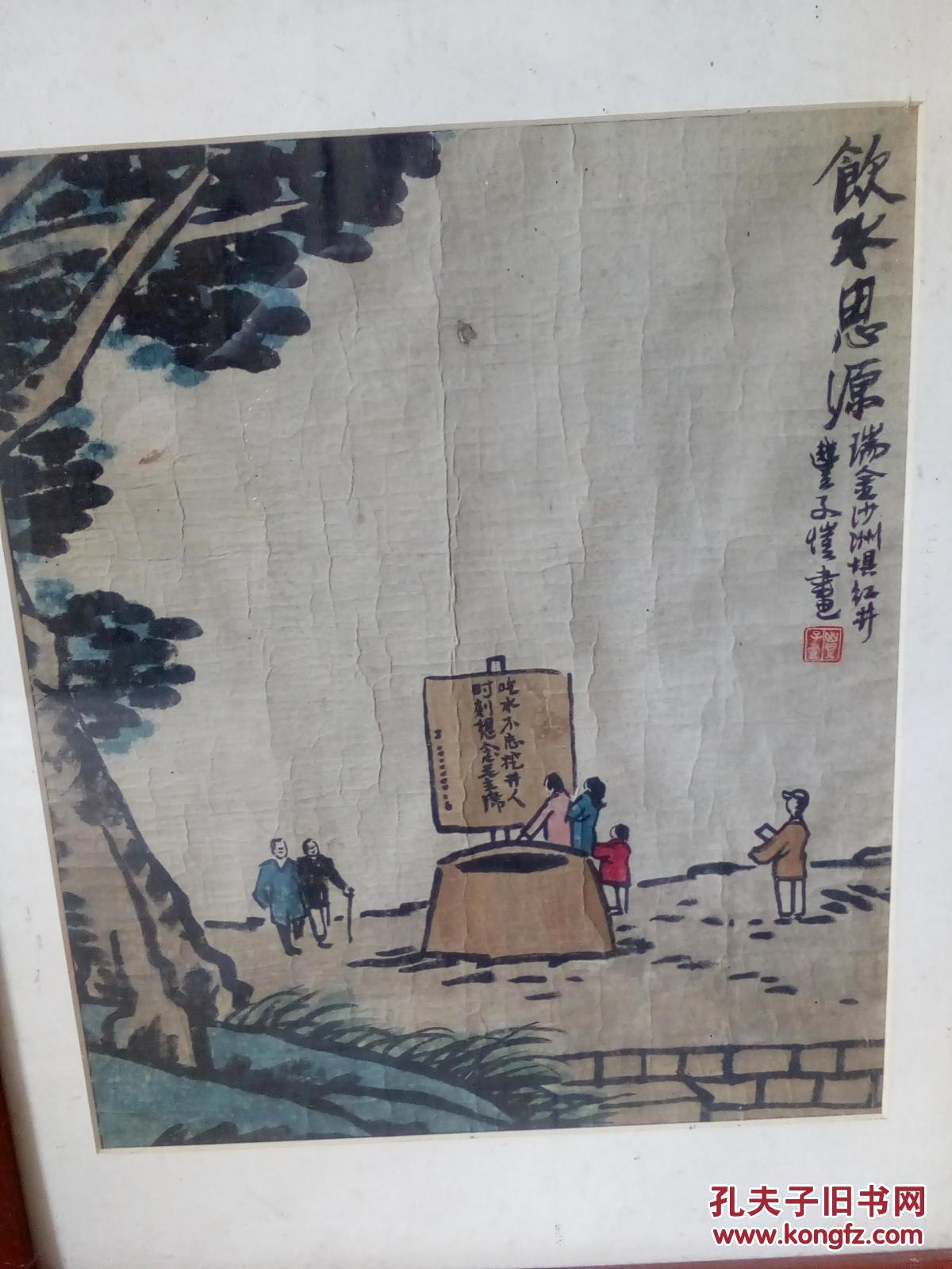 丰子恺---饮水思源