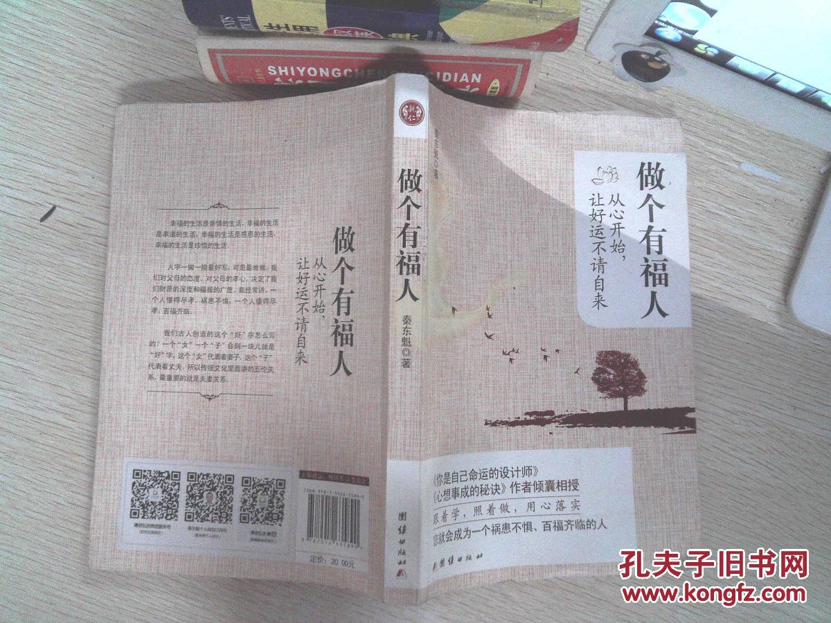 做个有福人-从心开始.让好运不请自来.