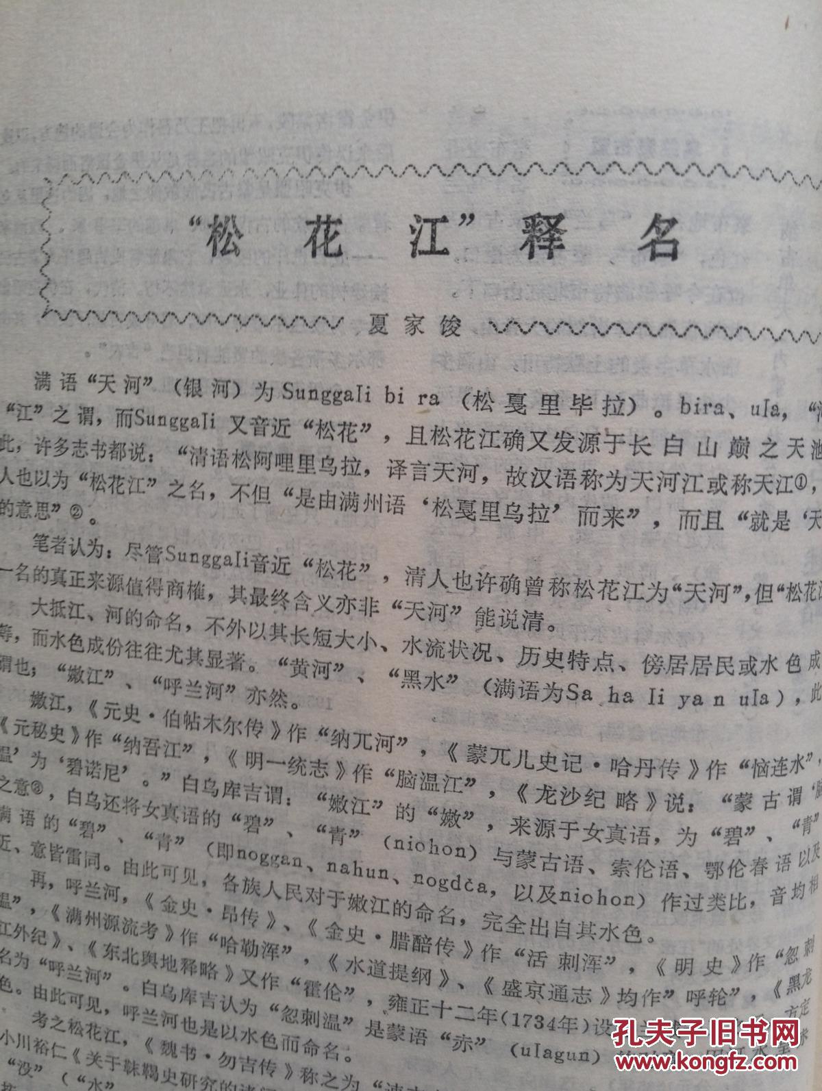 及县治变迁,松花江释名,旧上海路名,青岛名称,津