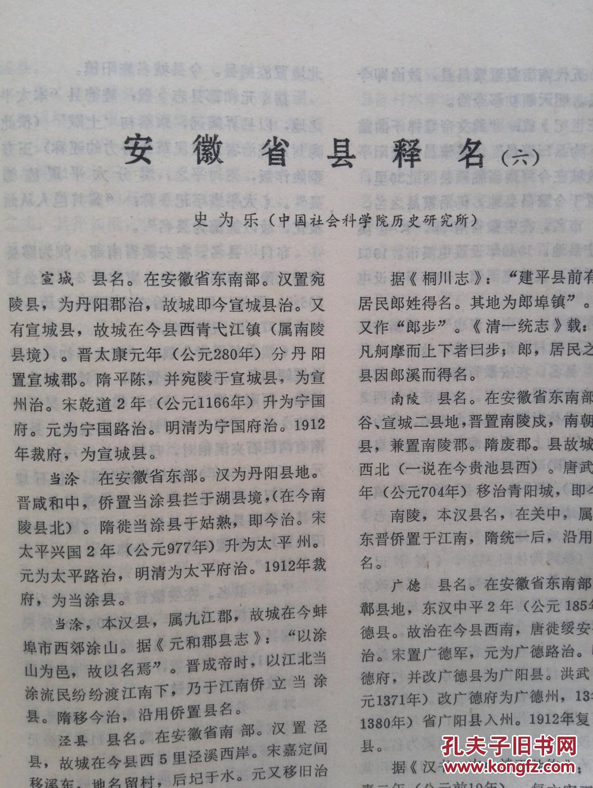 及县治变迁,松花江释名,旧上海路名,青岛名称,津