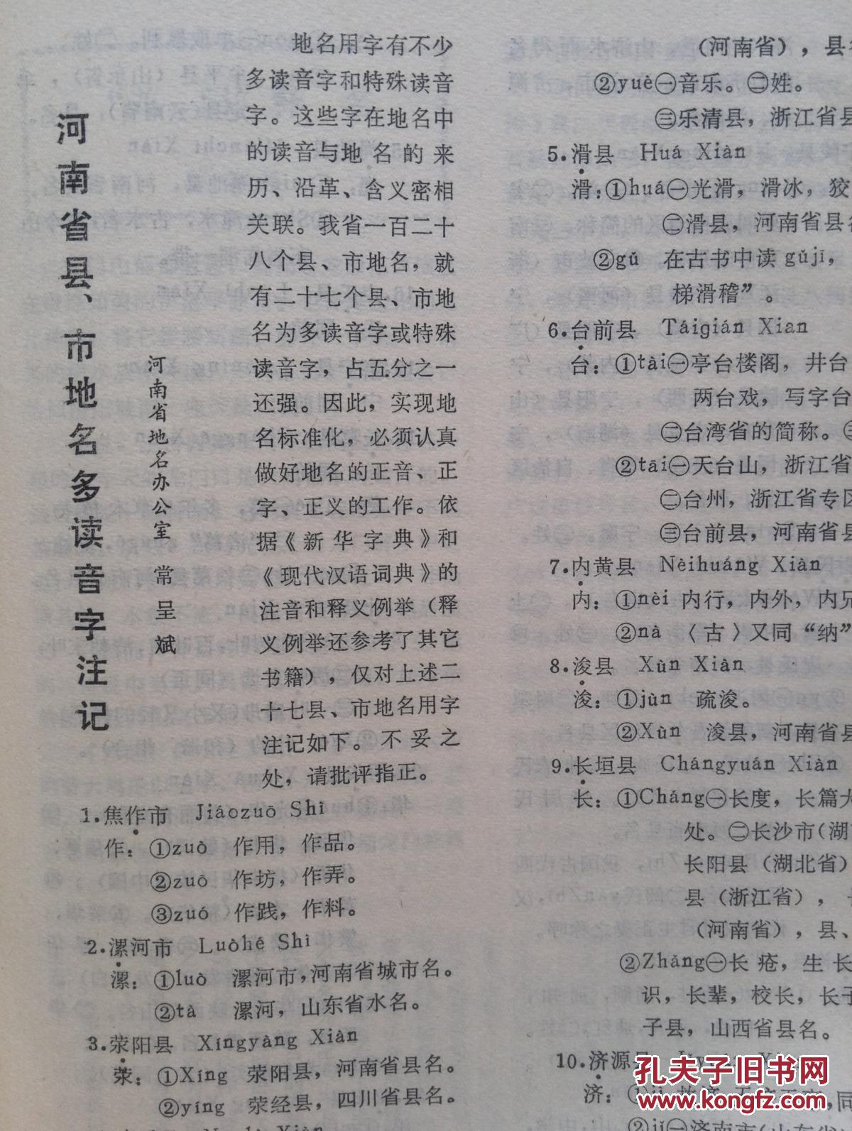 及县治变迁,松花江释名,旧上海路名,青岛名称,津