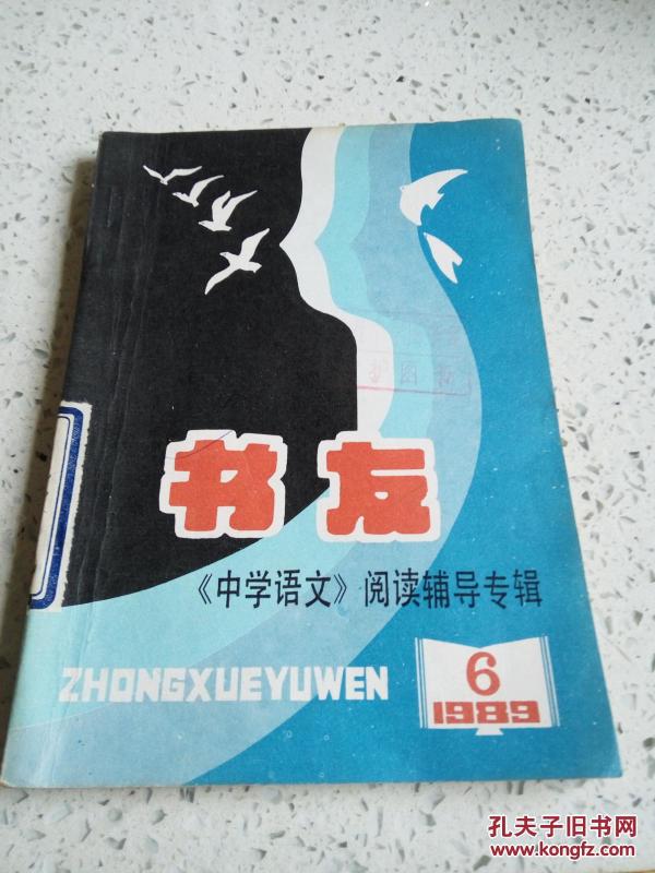 《中学语文》编辑部