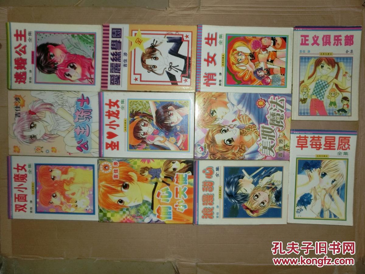 吉住涉漫画(全部单本)不同出版社-作品:爱丽丝穴虫漫画图片