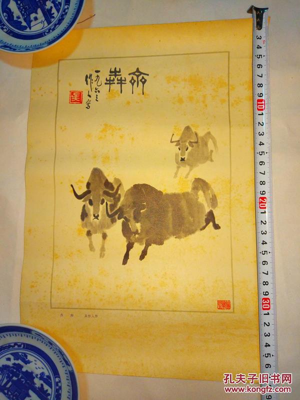sh00887吴作人水印奔牛图一幅