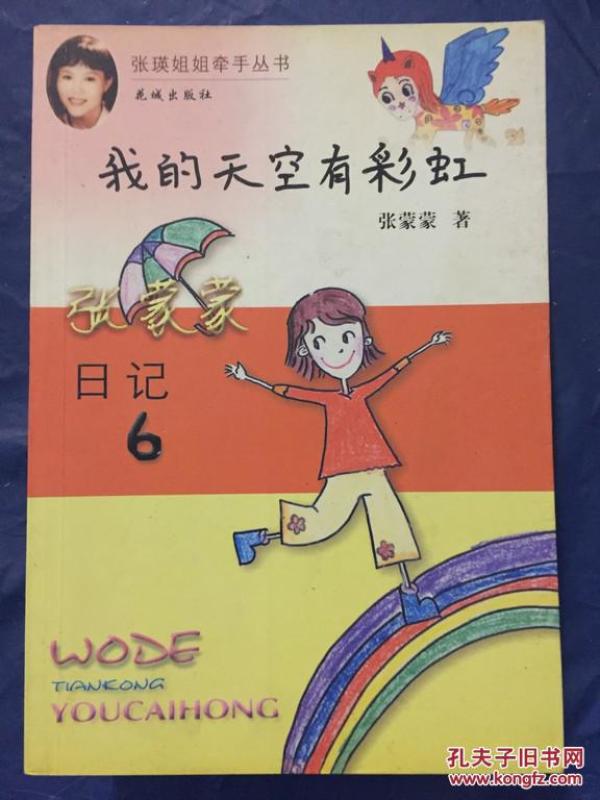 我的日记,我的日记下载