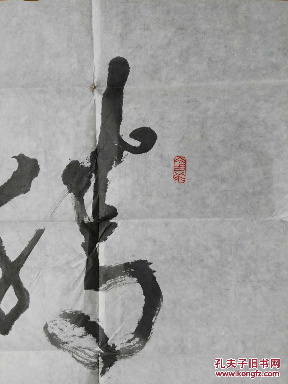 王克书法