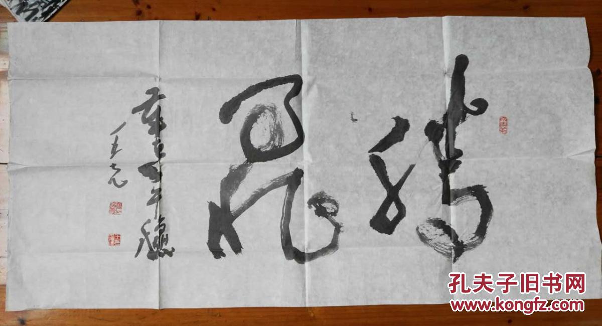 王克书法