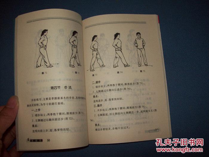 武术基本功与基本动作