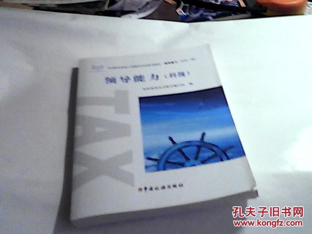2016年全国税务系统干部教育培训系列教材·