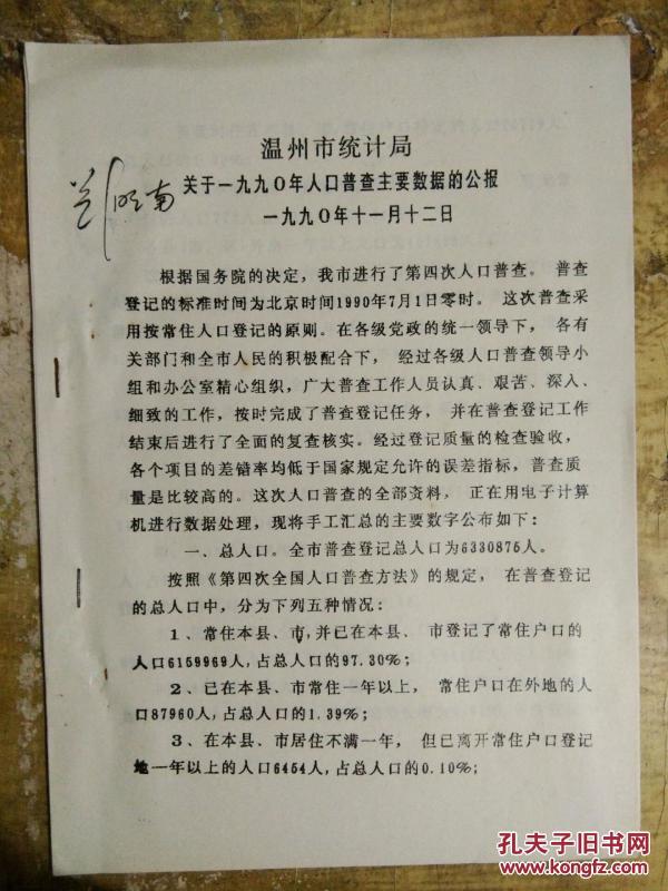 温州人口普查_...天早上6点多,温州洪殿街道夏屋社区的人口普查指导员王雪涛(2)