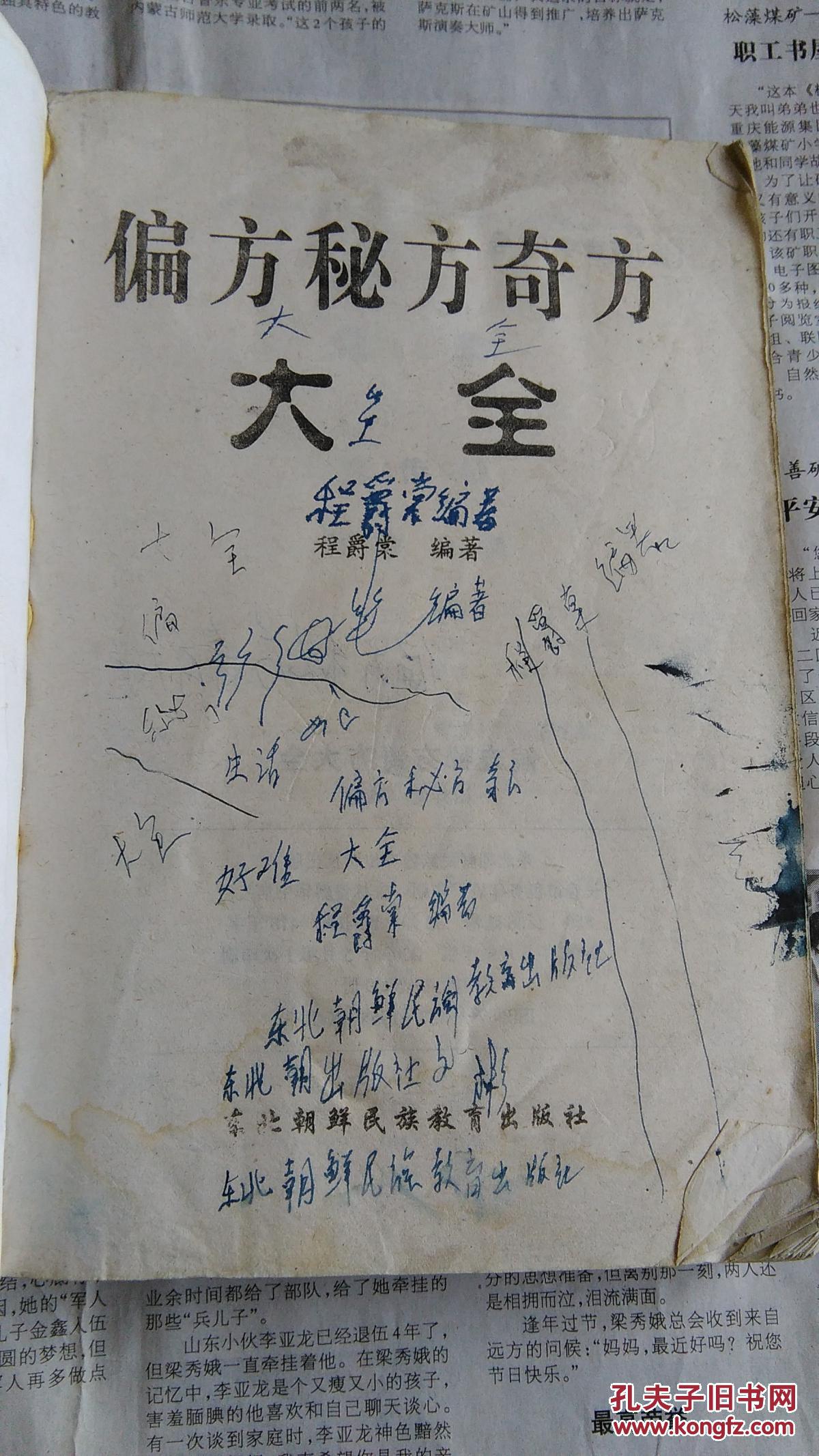 偏方秘方奇方大全