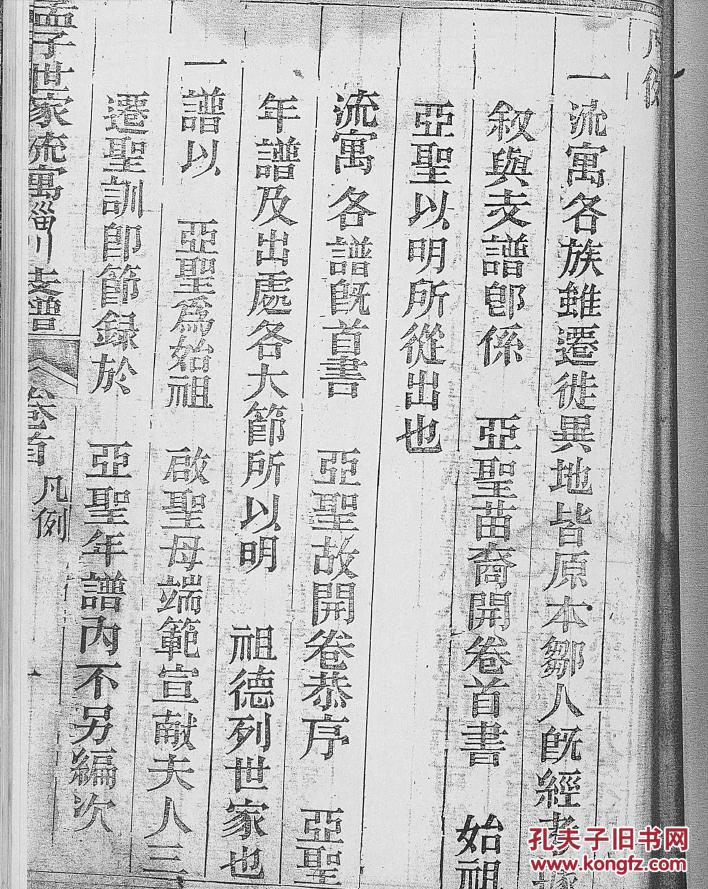 孟子的曲谱_孟子手抄报(2)