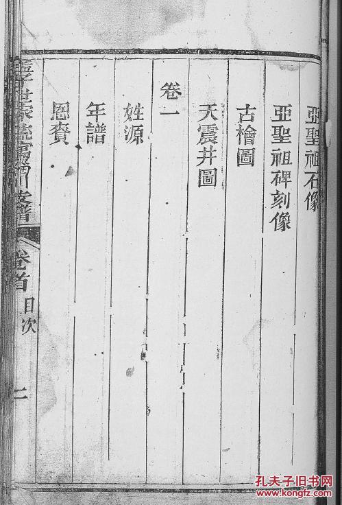 孟子的曲谱_孟子手抄报(3)