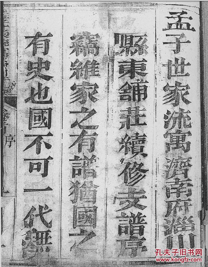 孟子的曲谱_孟子手抄报(3)