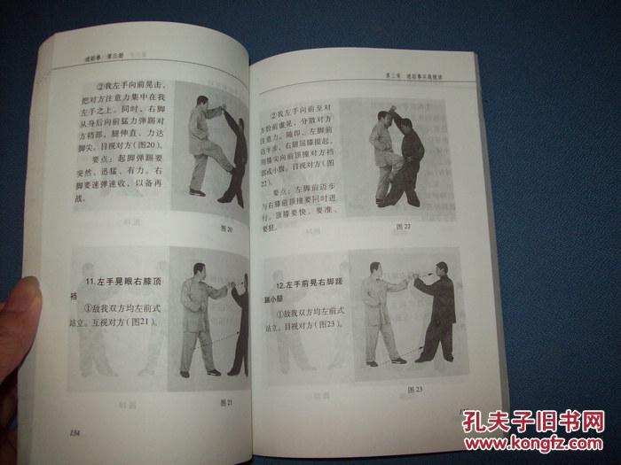迷踪拳.第三册-一版一印