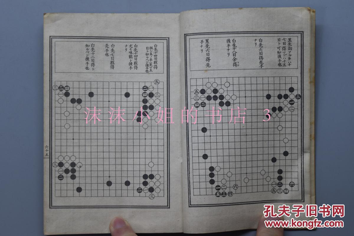 围棋谱 绝妙秘诀《围棋独习案内》和本 老棋谱上中下三册全 东京方圆