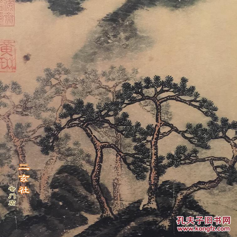 现货【米芾 春山瑞松图】日本二玄社1980年复制 宋画设色山水 茶挂