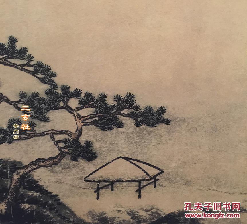 现货【米芾 春山瑞松图】日本二玄社1980年复制 宋画设色山水 茶挂