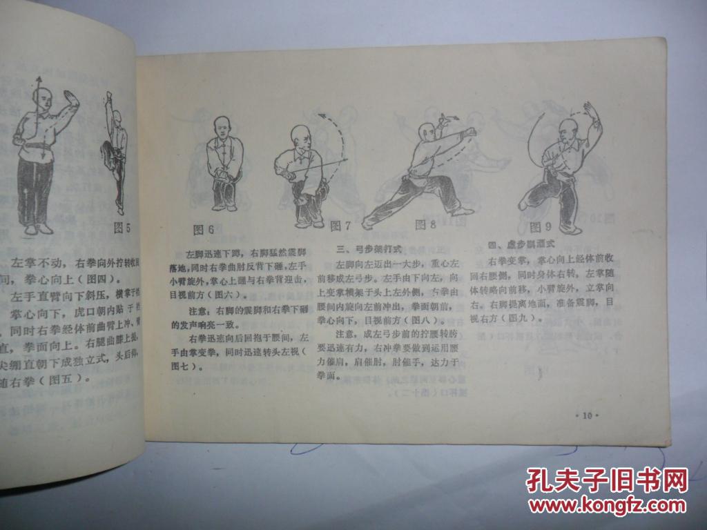 少林武功醉拳
