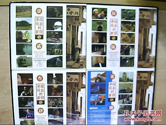 【图】寻找远去的家园 VCD 珍藏版(凤凰卫视中