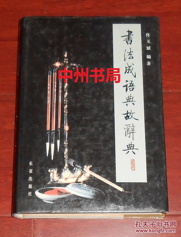 成语从什么旧好_成语故事图片(2)