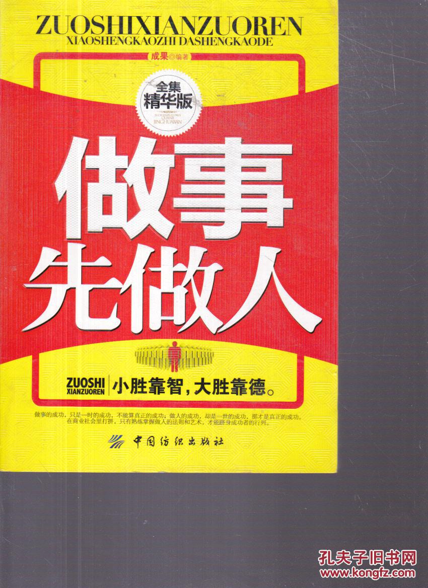 做事先做人(全集精华版)
