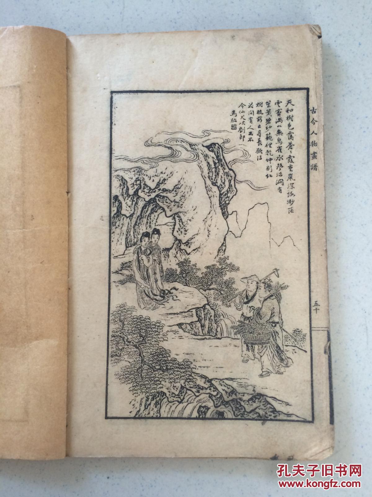 民国线装本:马骀画宝之一·古今人物画谱(全1册,品如图)