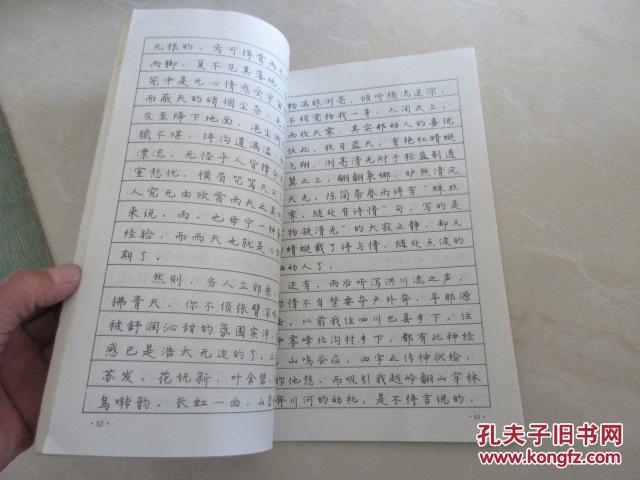钢笔楷行书标准教材_北京硬笔书法学会 编 王厚祥 _孔