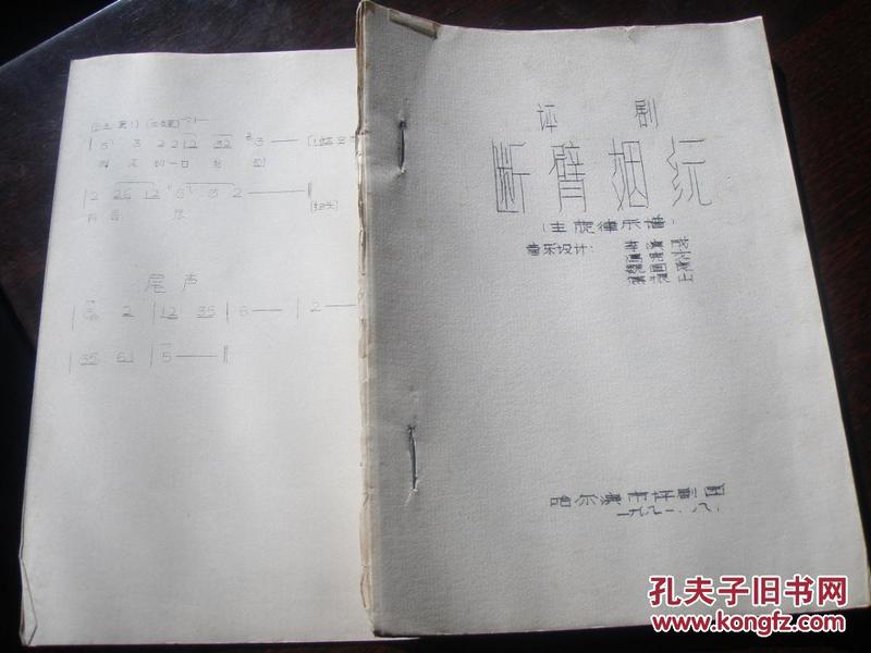 蒋倩水姻缘曲谱_姻缘树(2)