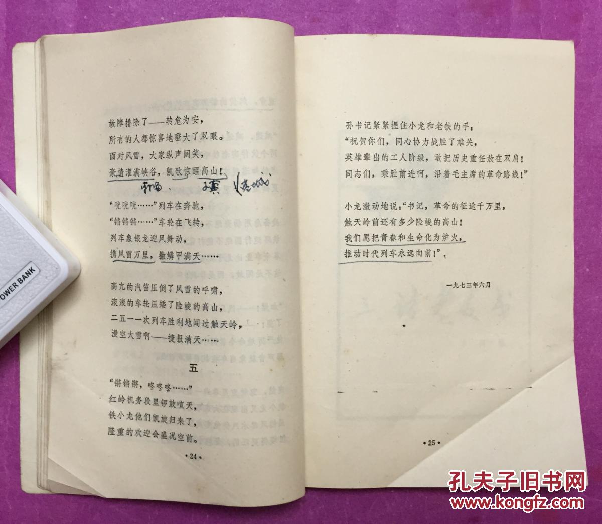 汽笛高歌:小叙事诗集(1974年1版印,插图本,量少)
