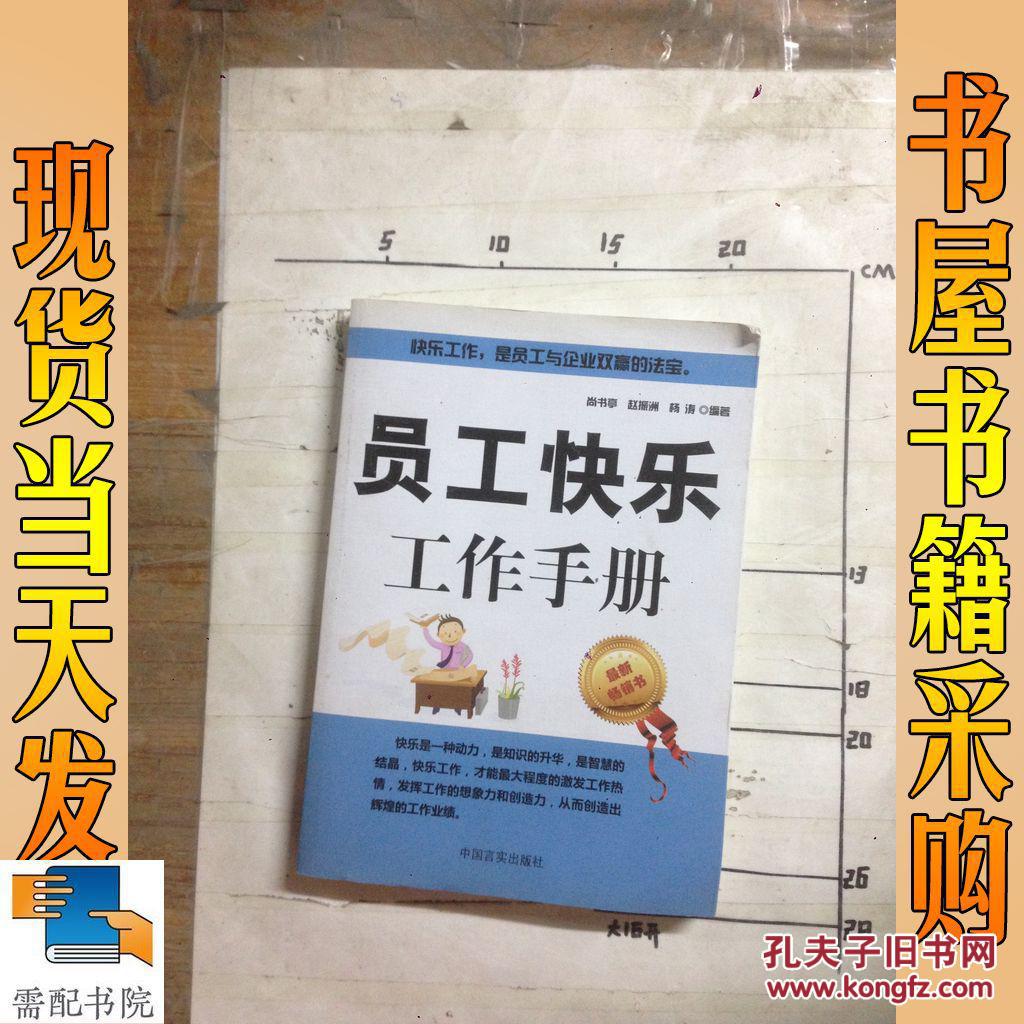 员工快乐工作手册