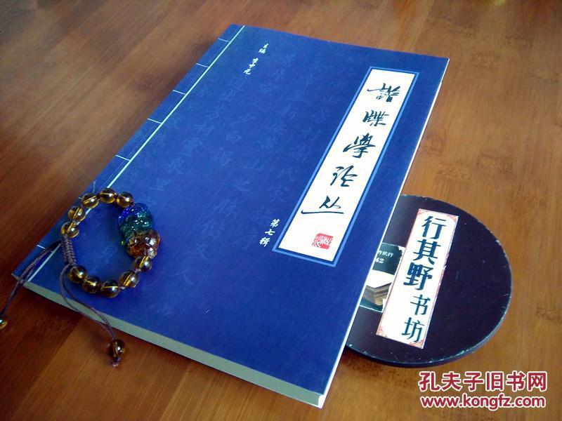 【谱牒学论丛 第七辑】明代谱学概述 房玄龄籍