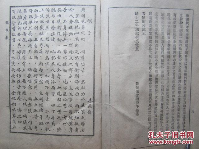 铁线拳(民国12年版,32开)