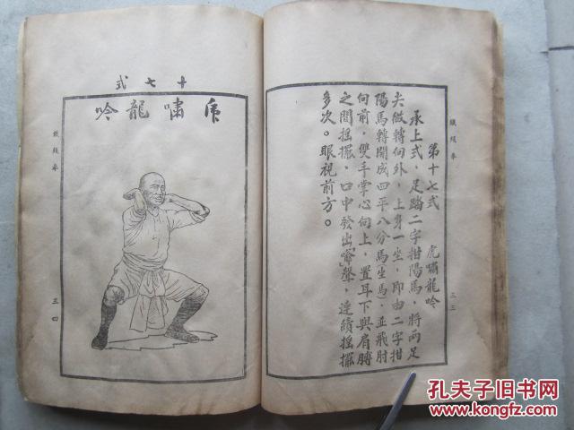 铁线拳(民国12年版,32开)