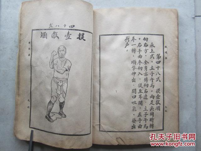 铁线拳(民国12年版,32开)