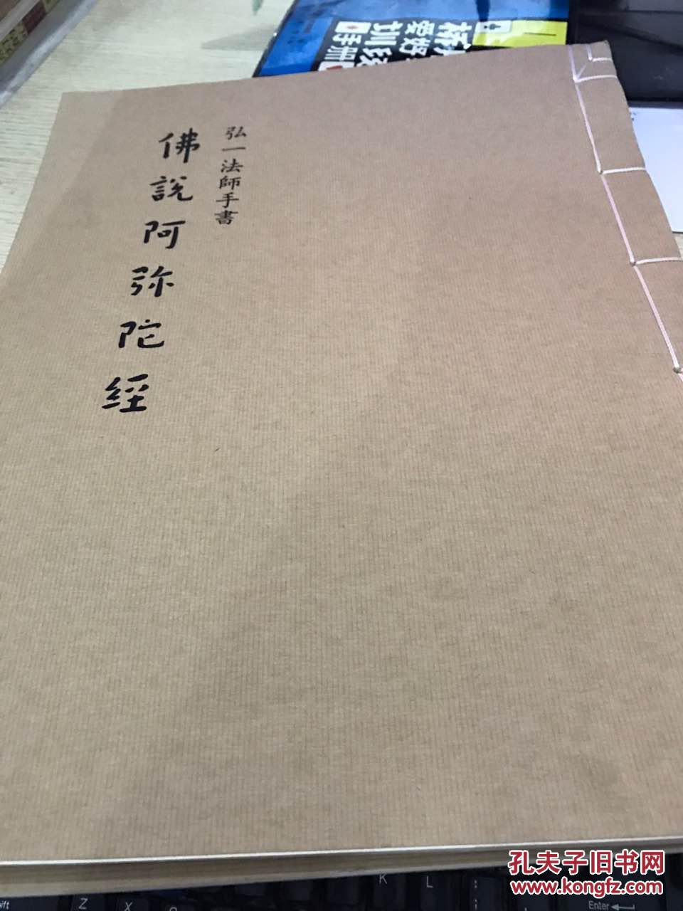 佛说阿弥陀经(弘一法师手书)