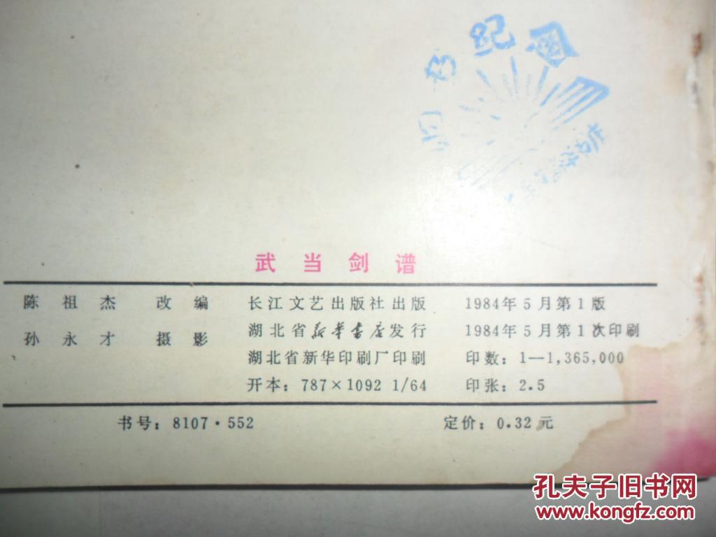 武当剑谱