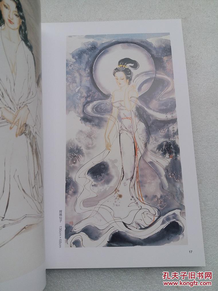 【图】王秋人书画作品集 签名本_中国美术出版