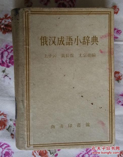 成语从什么旧好_成语故事图片