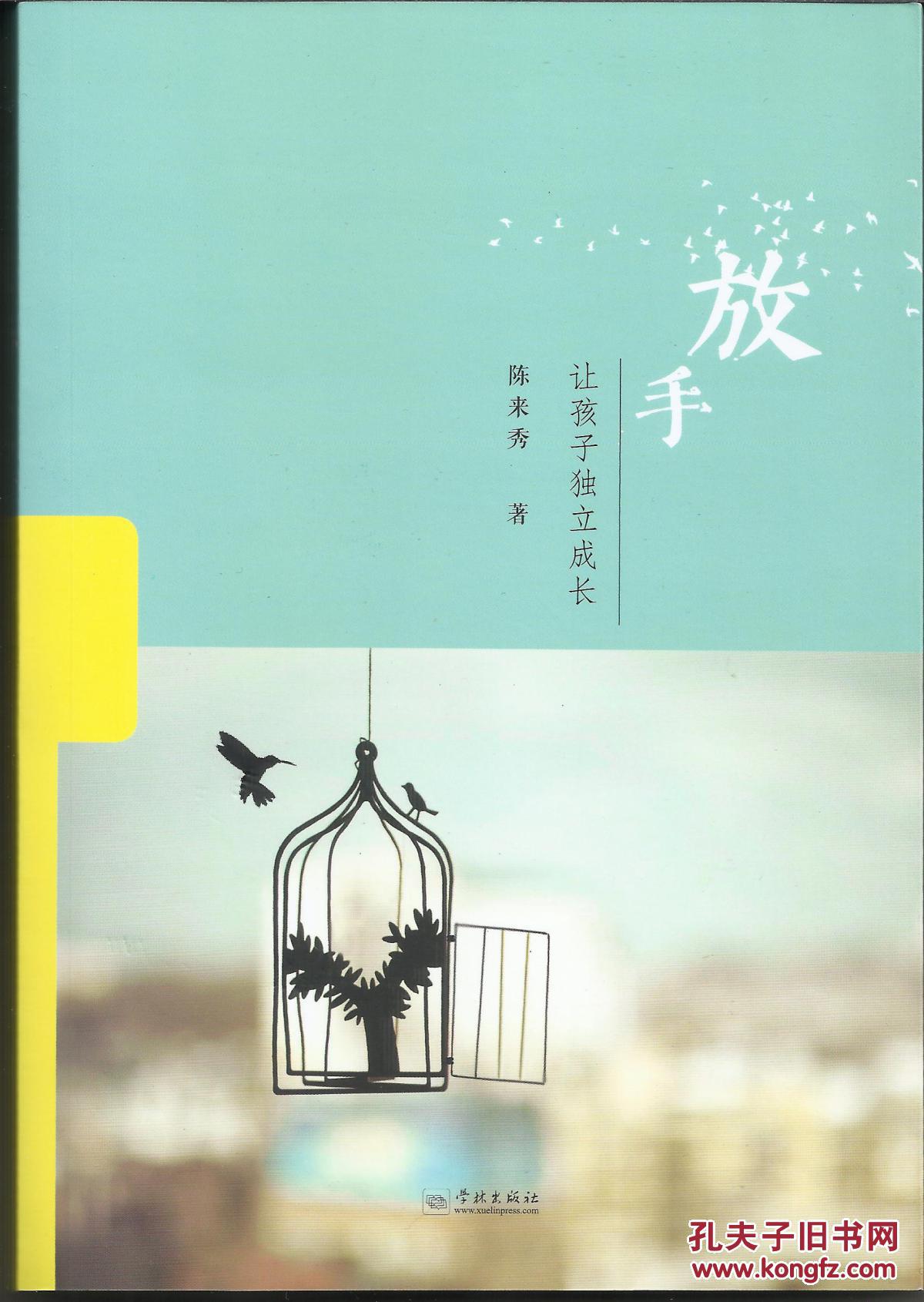 放手